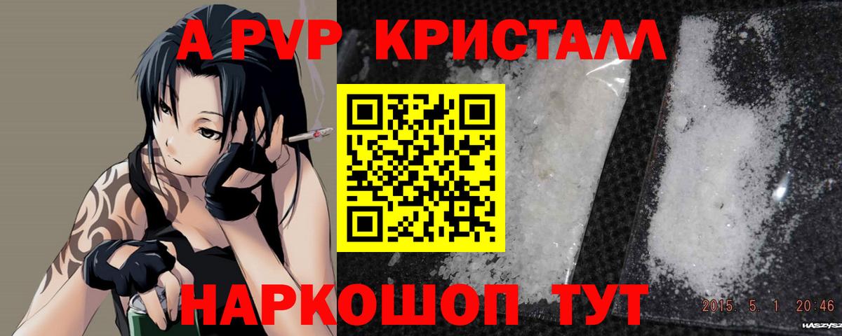 Красноярск  Alpha-PVP СК КРИС  Alfa_PVP мука  APVP  цена   Вход с VPN  A PVP Соль 