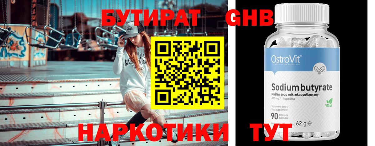 БУТИРАТ бутандиол Красноярск