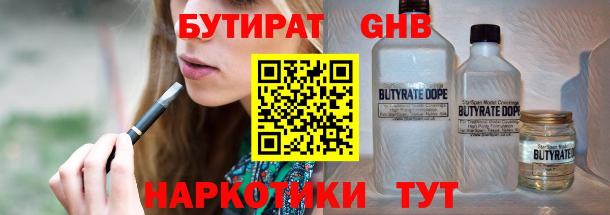 Красноярск  БУТИРАТ  Вход с VPN  Бутират буратино 