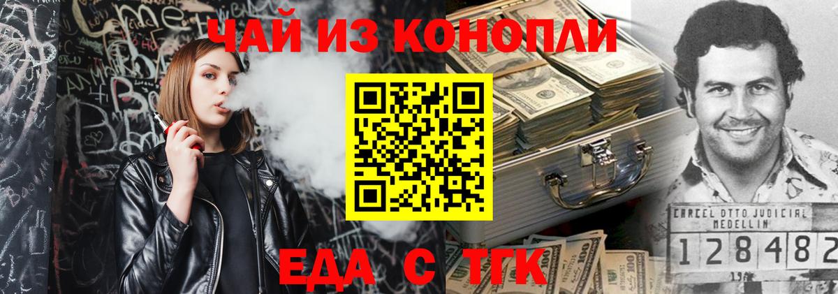 Красноярск  Cannafood конопля  Вход с VPN 