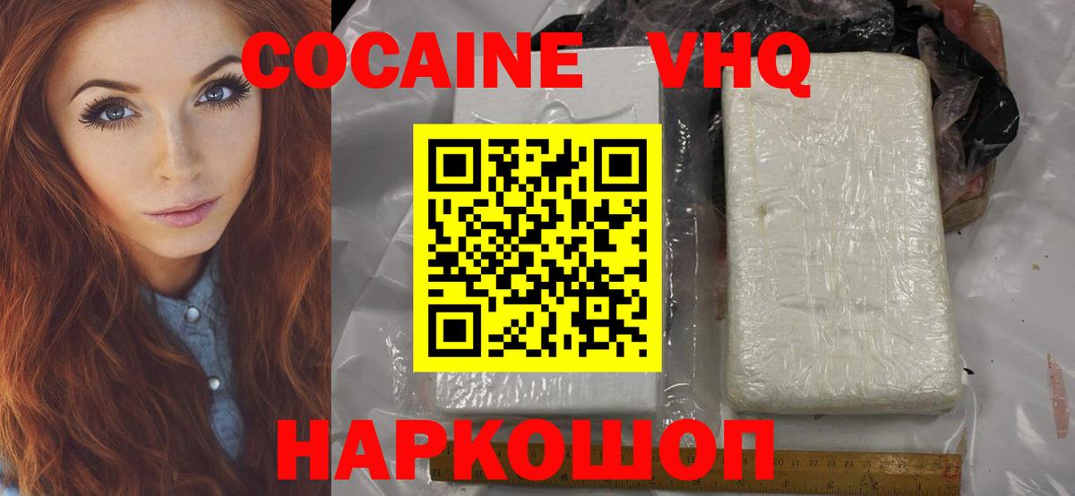 Красноярск  Кокаин Колумбийский  Cocaine  Вход с VPN  КОКАИН VHQ 