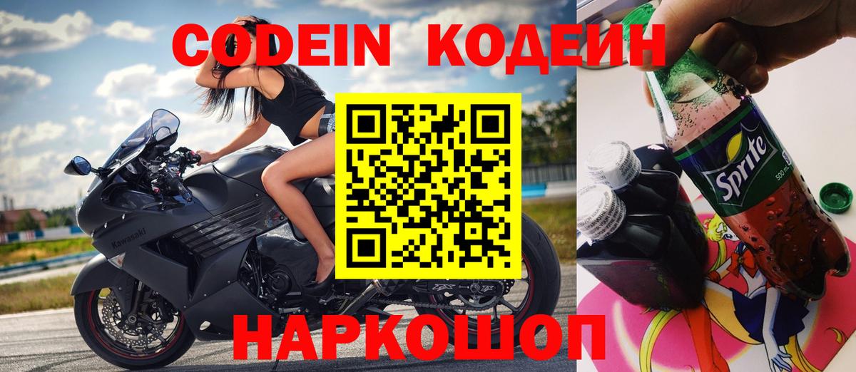 Codein напиток Lean (лин)  Вход с VPN  Кодеин напиток Lean (лин)  Красноярск 