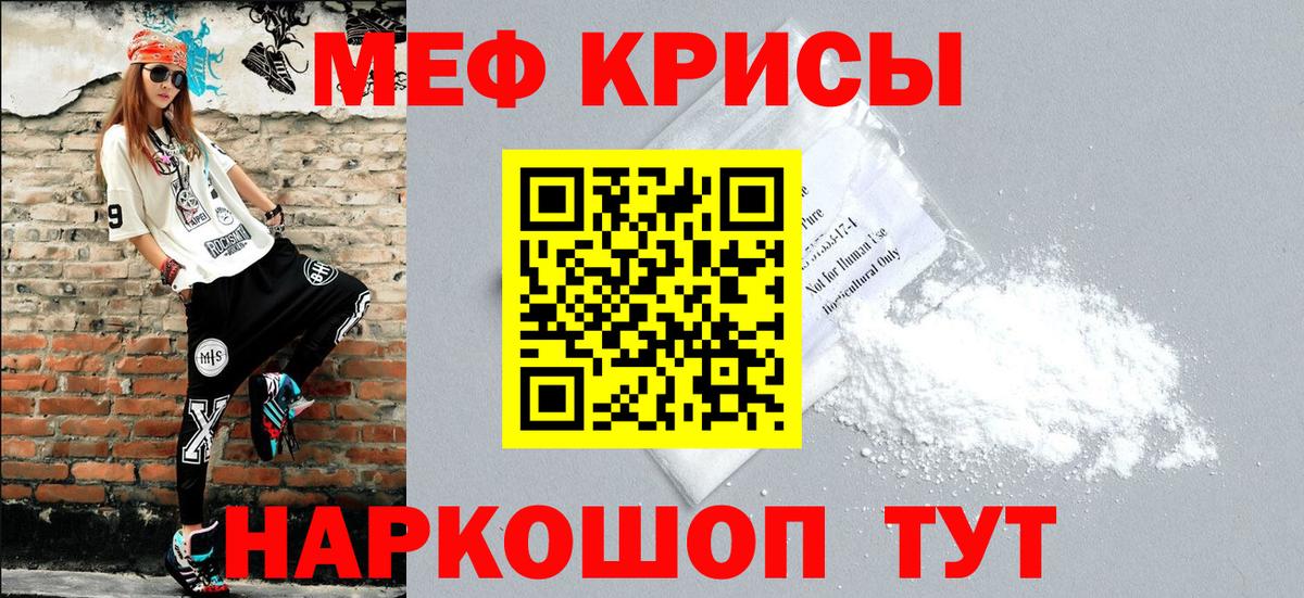 МЯУ-МЯУ  Мефедрон мяу мяу  Вход с VPN  Красноярск  Меф  МЕФ мука 