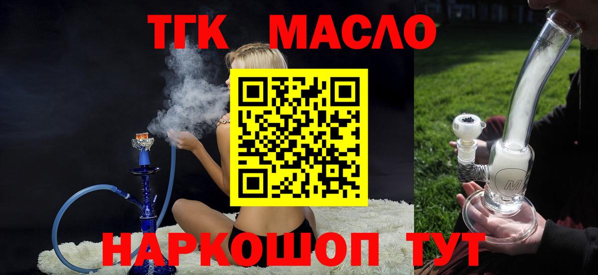 ТГК гашишное масло  Вход с VPN  Дистиллят ТГК вейп с тгк  Красноярск 